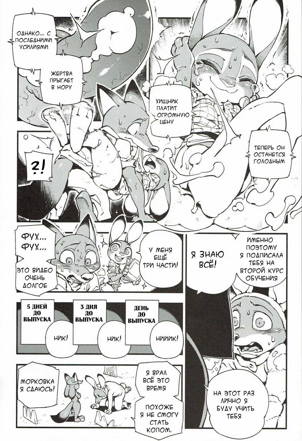 [Bear Hand] What Does The Fox Say? (Zootopia) [Russian] - Page 20