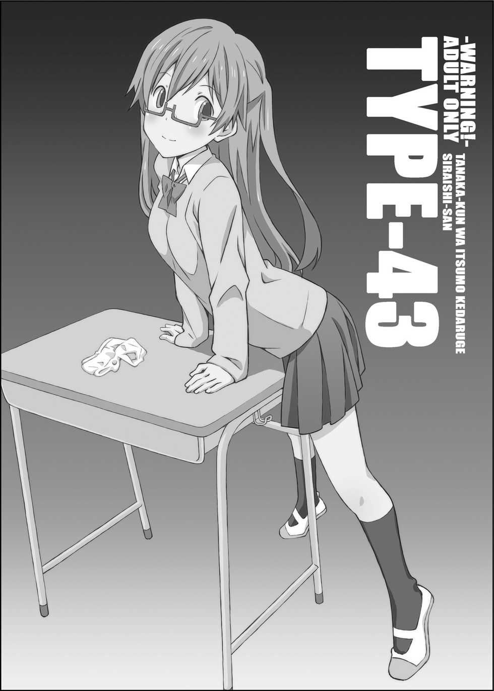 [TYPE-57 (Frunbell)] TYPE-43 (Tanaka-kun wa Itsumo Kedaruge) [Digital] - Page 1
