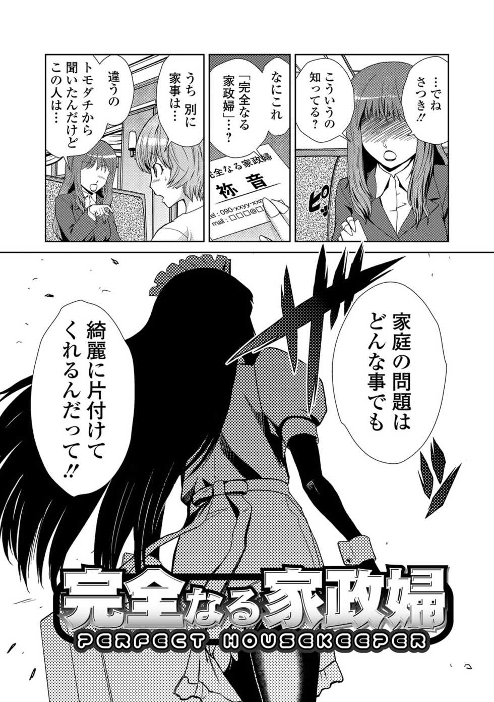 [Kakashi Asahiro] Do-M Kazoku Keikaku [Digital] - Page 40