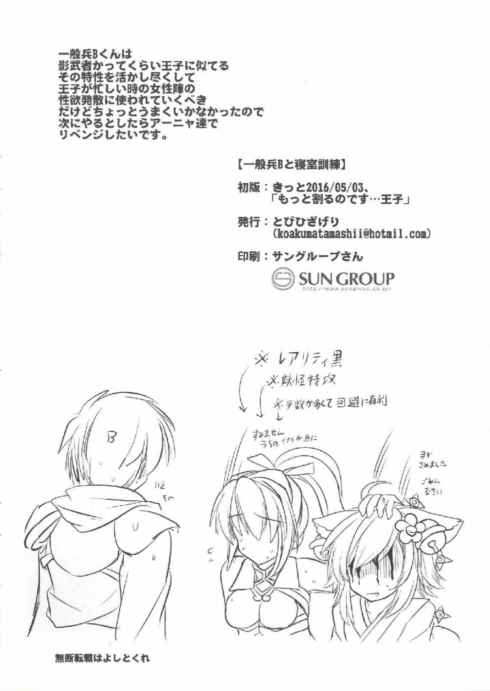 [Tobihizageri (Mumumu)] Ippan Hei B To Shinshitsu Kunren Inari Hen (Sennen Sensou Aigis) [Digital] - Page 13