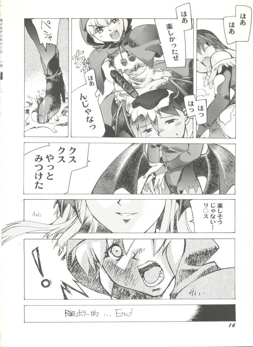 [Anthology] Doujin Anthology Bishoujo a La Carte 3 (Various) - Page 20