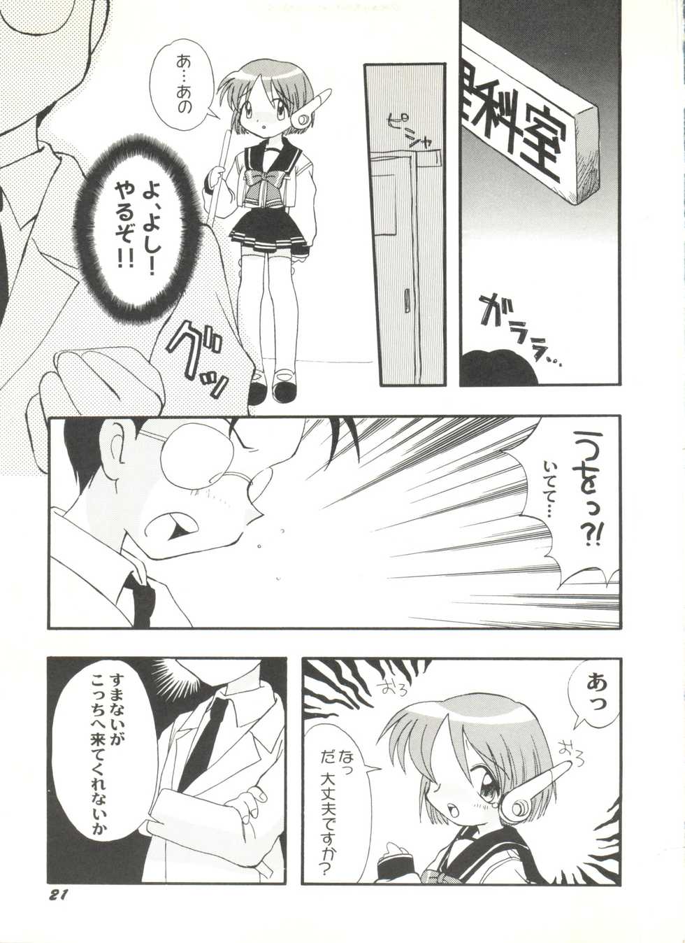 [Anthology] Doujin Anthology Bishoujo a La Carte 3 (Various) - Page 25
