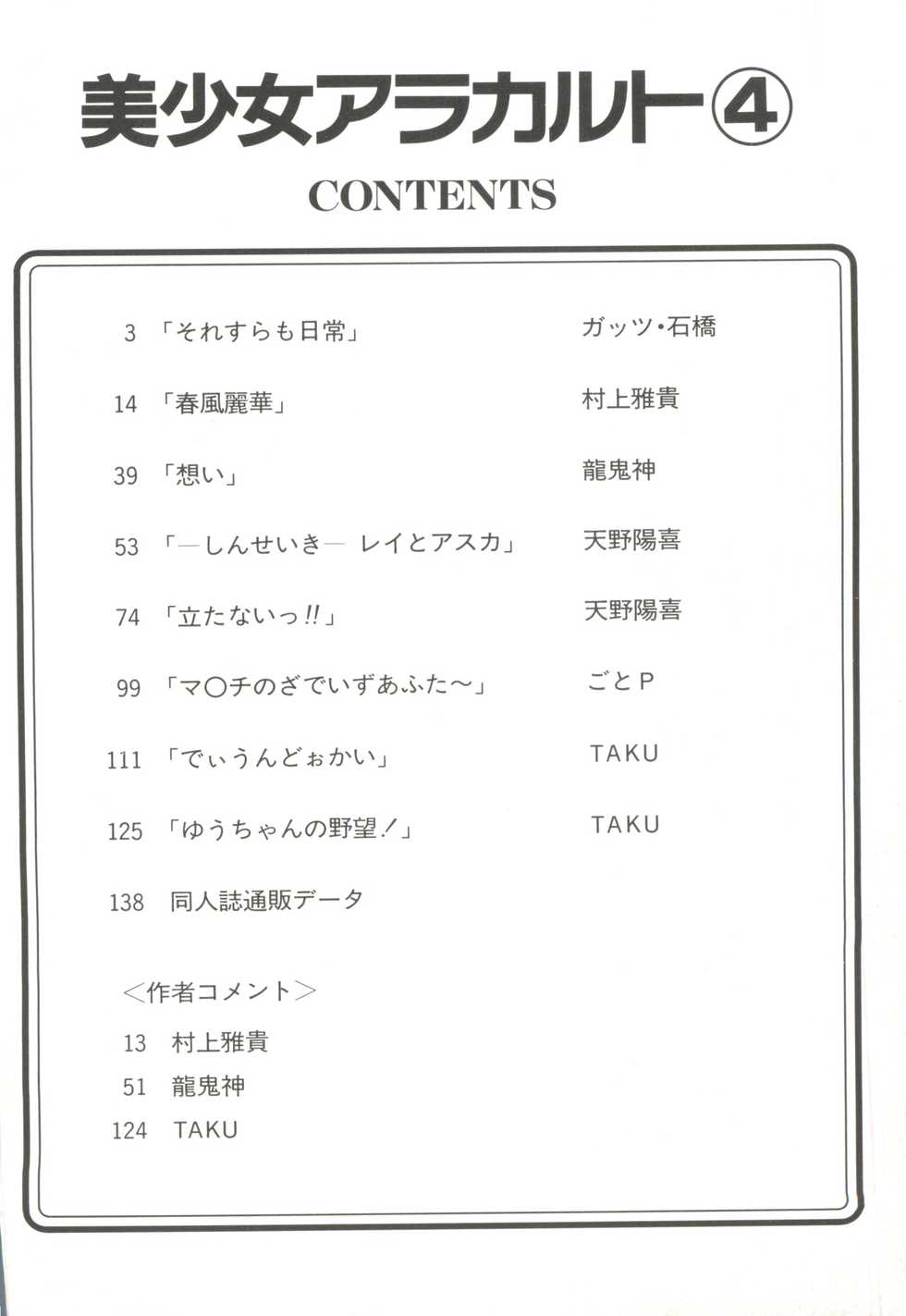 [Anthology] Doujin Anthology Bishoujo a La Carte 4 (Various) - Page 4