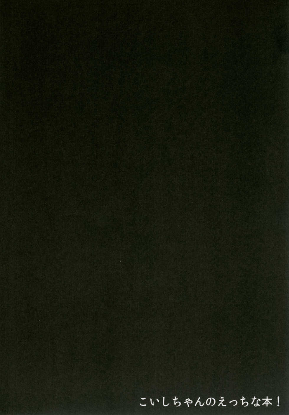 (Shuuki Reitaisai 3) [Zensoku Zenkai. (Sinori)] Koishi-chan no Ecchi na Hon! (Touhou Project) - Page 13