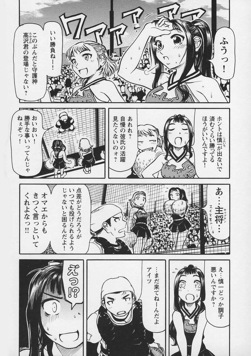 [Haneda Toshinori (Sogabe Toshinori)] Yell! - Page 8