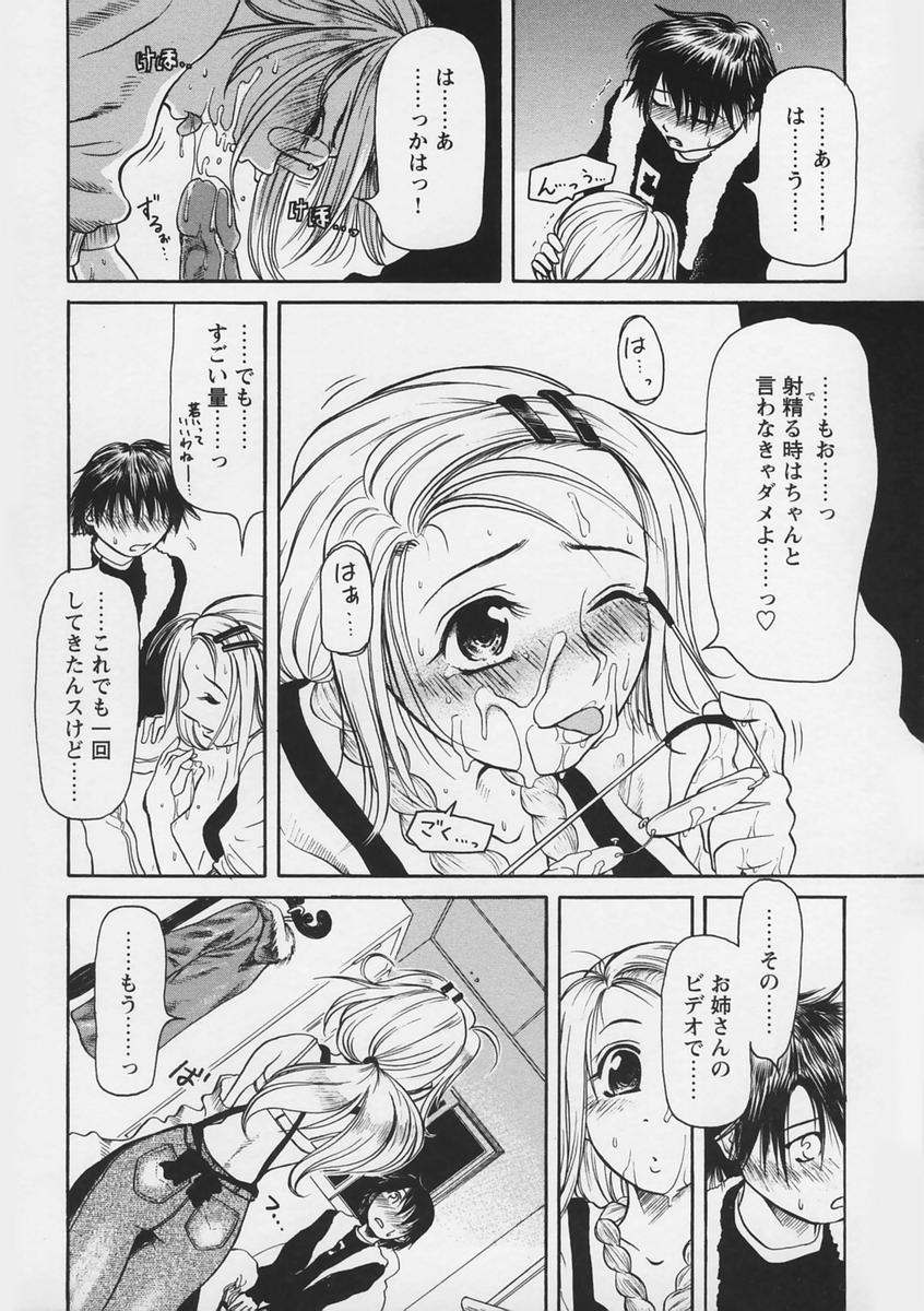 [Haneda Toshinori (Sogabe Toshinori)] Yell! - Page 32