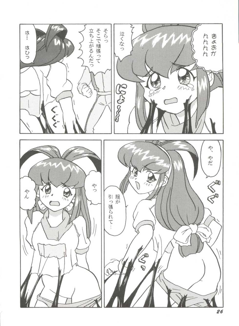 [Anthology] Doujin Anthology Bishoujo a La Carte 5 (Various) - Page 30