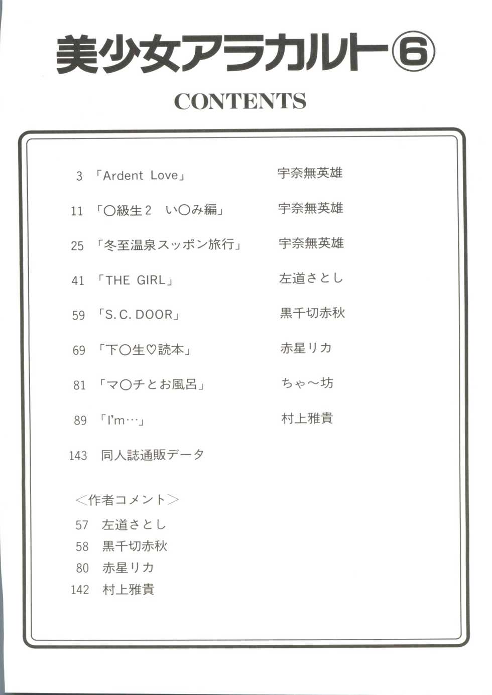 [Anthology] Doujin Anthology Bishoujo a La Carte 6 (Various) - Page 6