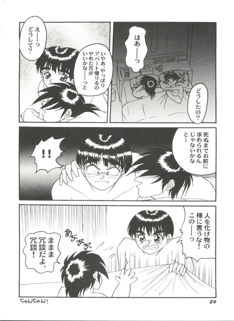 [Anthology] Doujin Anthology Bishoujo a La Carte 6 (Various) - Page 28