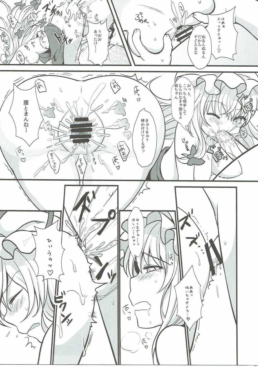 (Kouroumu 12) [Kingyo Origin (Kayama Rim)] Yukari no Yuugi (Touhou Project) - Page 12