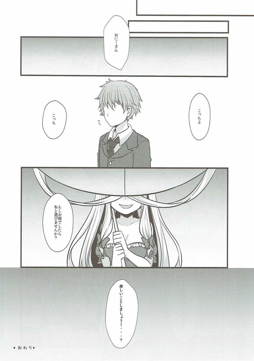 (Kouroumu 12) [Kingyo Origin (Kayama Rim)] Yukari no Yuugi (Touhou Project) - Page 17