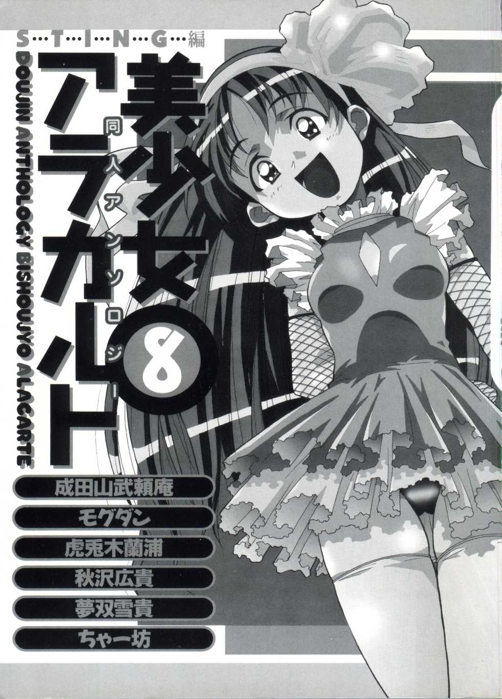 [Anthology] Doujin Anthology Bishoujo a La Carte 8 (Various) - Page 2