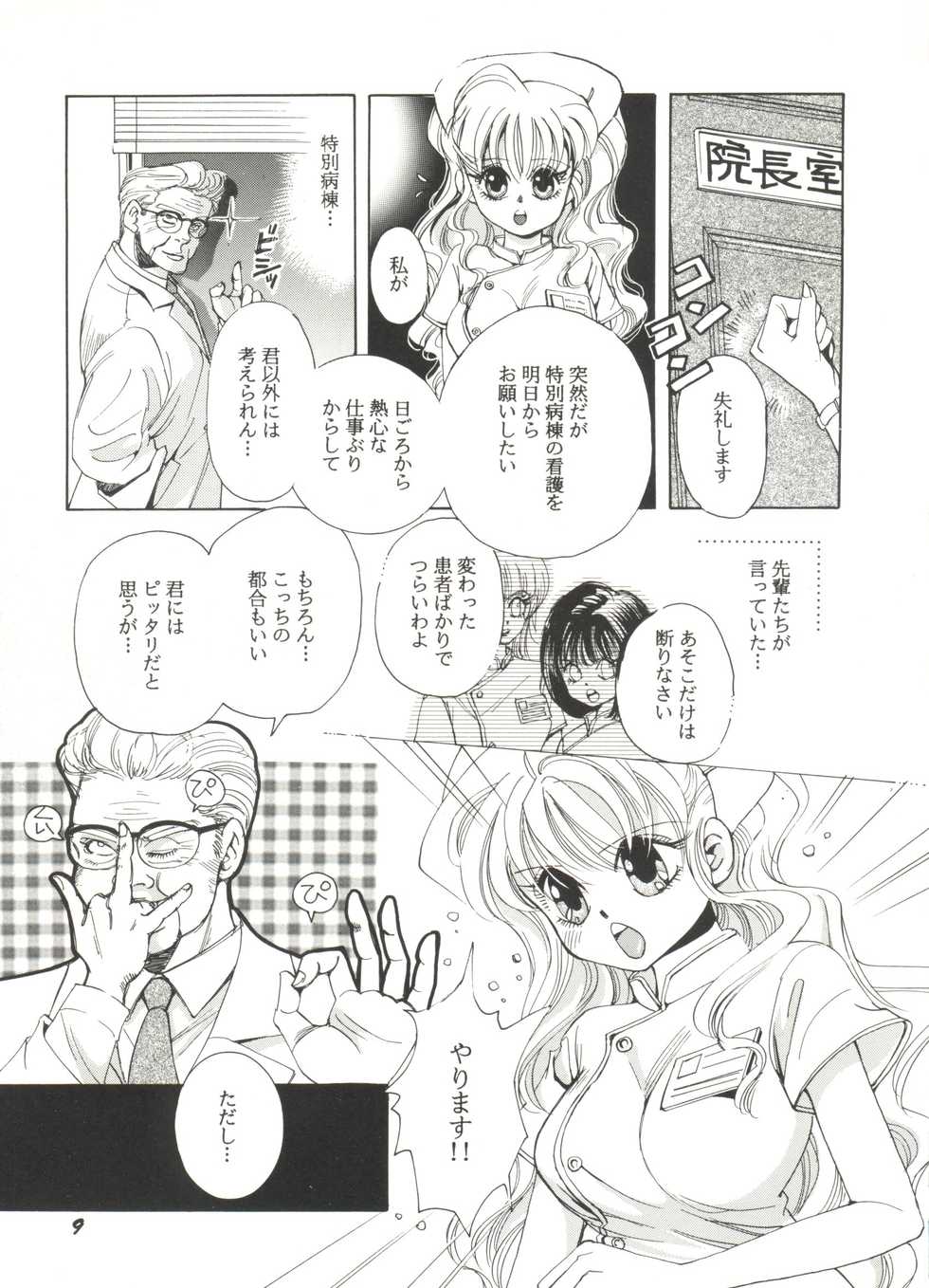 [Anthology] Doujin Anthology Bishoujo a La Carte 8 (Various) - Page 11