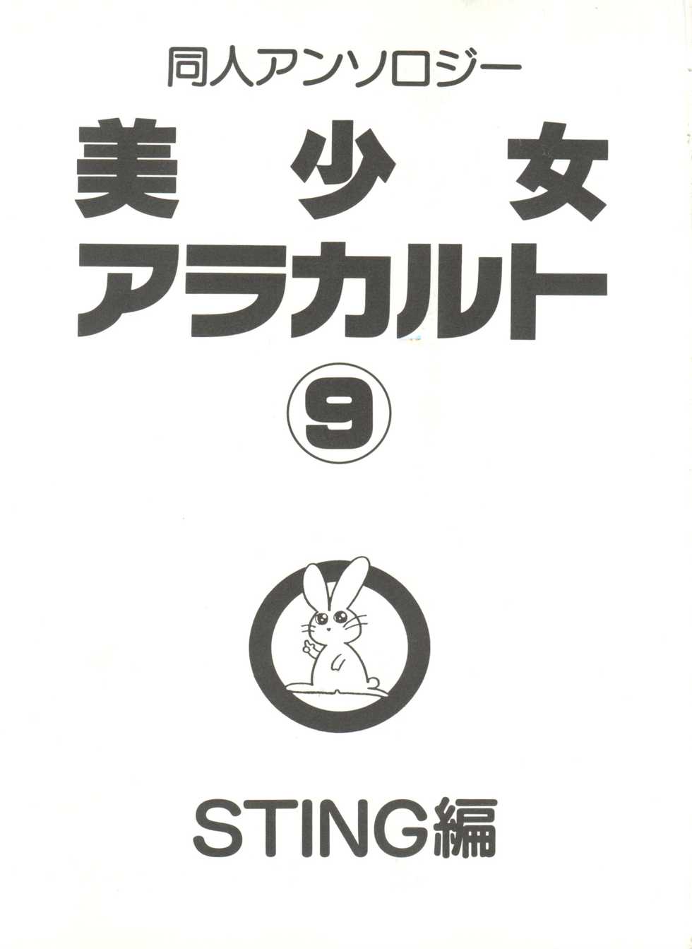 [Anthology] Doujin Anthology Bishoujo a La Carte 9 (Various) - Page 5