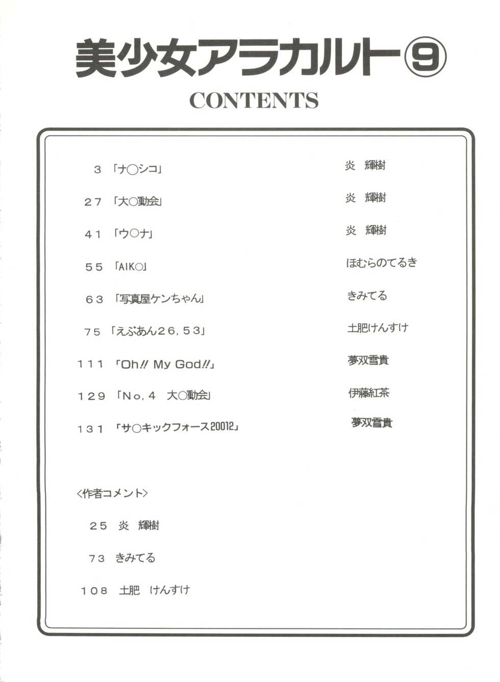 [Anthology] Doujin Anthology Bishoujo a La Carte 9 (Various) - Page 6