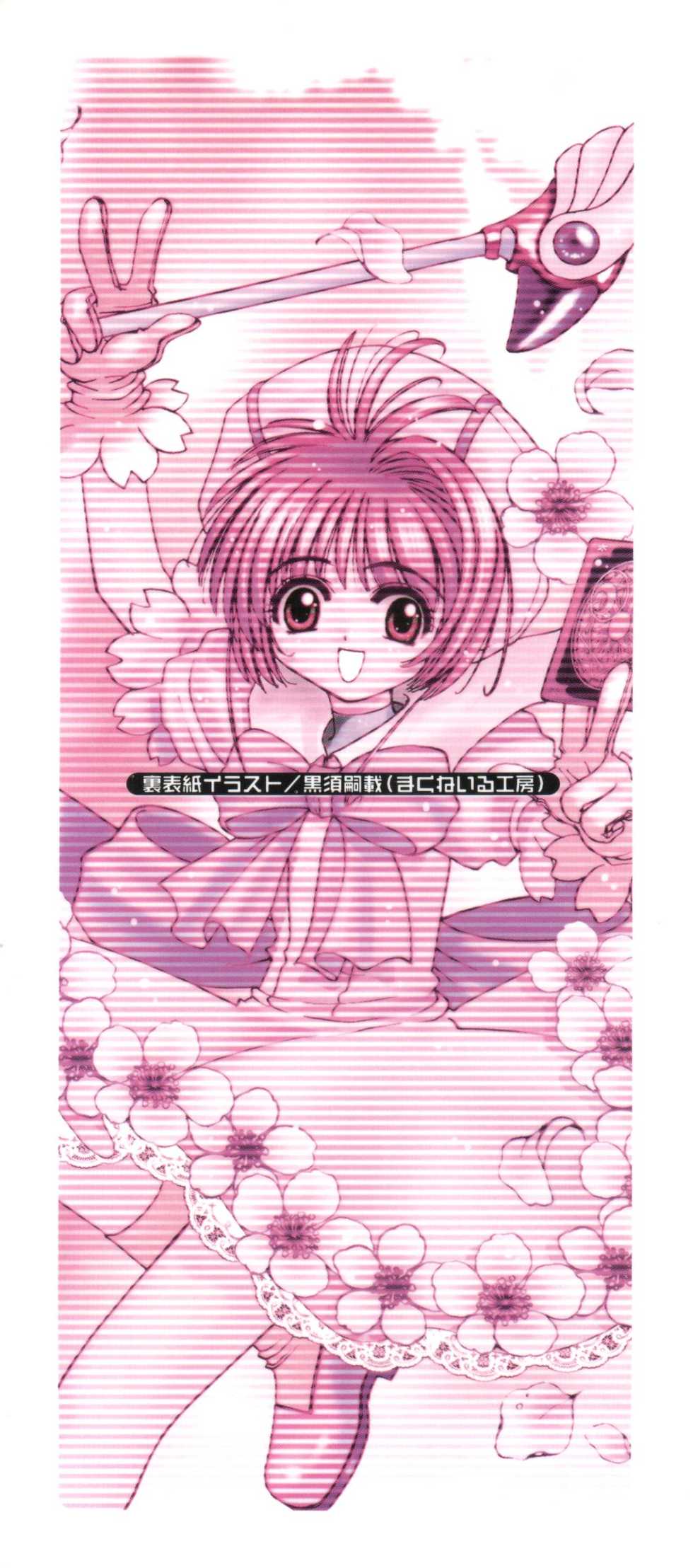 [Anthology] Denei Tamatebako 1 - Sakura Saku (Cardcaptor Sakura) - Page 2