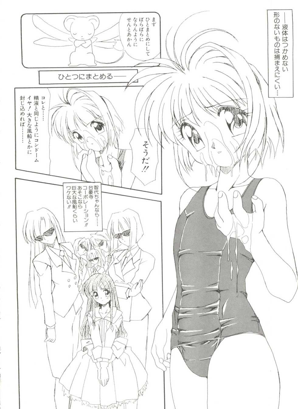 [Anthology] Denei Tamatebako 1 - Sakura Saku (Cardcaptor Sakura) - Page 8