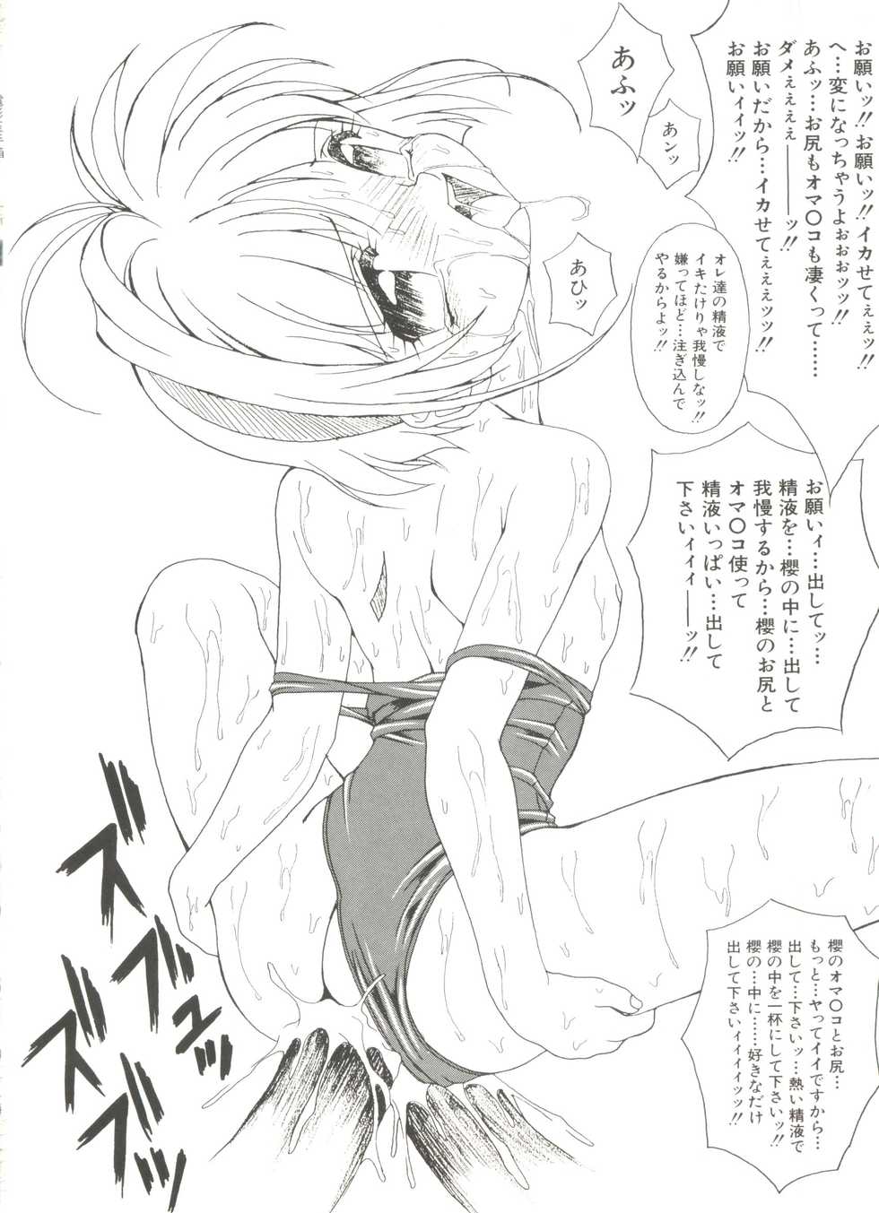 [Anthology] Denei Tamatebako 1 - Sakura Saku (Cardcaptor Sakura) - Page 20