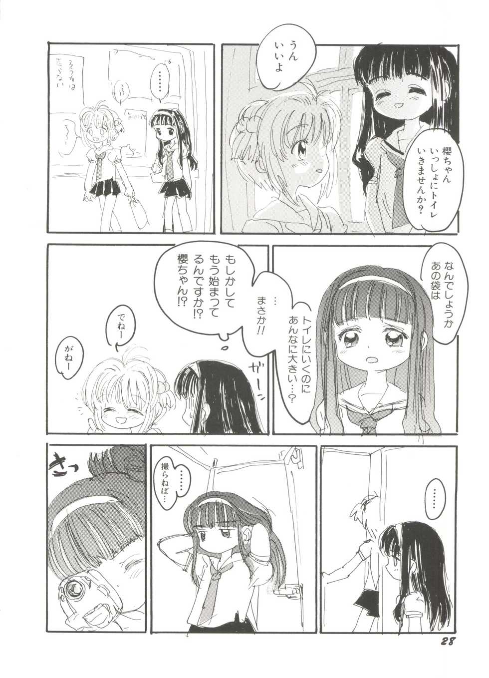 [Anthology] Denei Tamatebako 1 - Sakura Saku (Cardcaptor Sakura) - Page 32