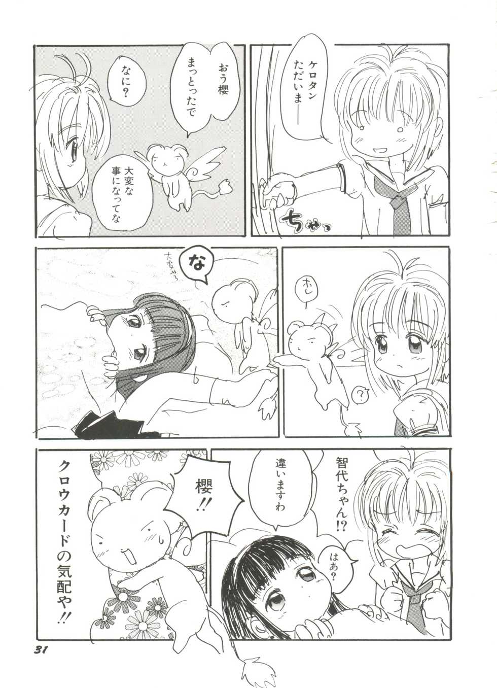 [Anthology] Denei Tamatebako 1 - Sakura Saku (Cardcaptor Sakura) - Page 35