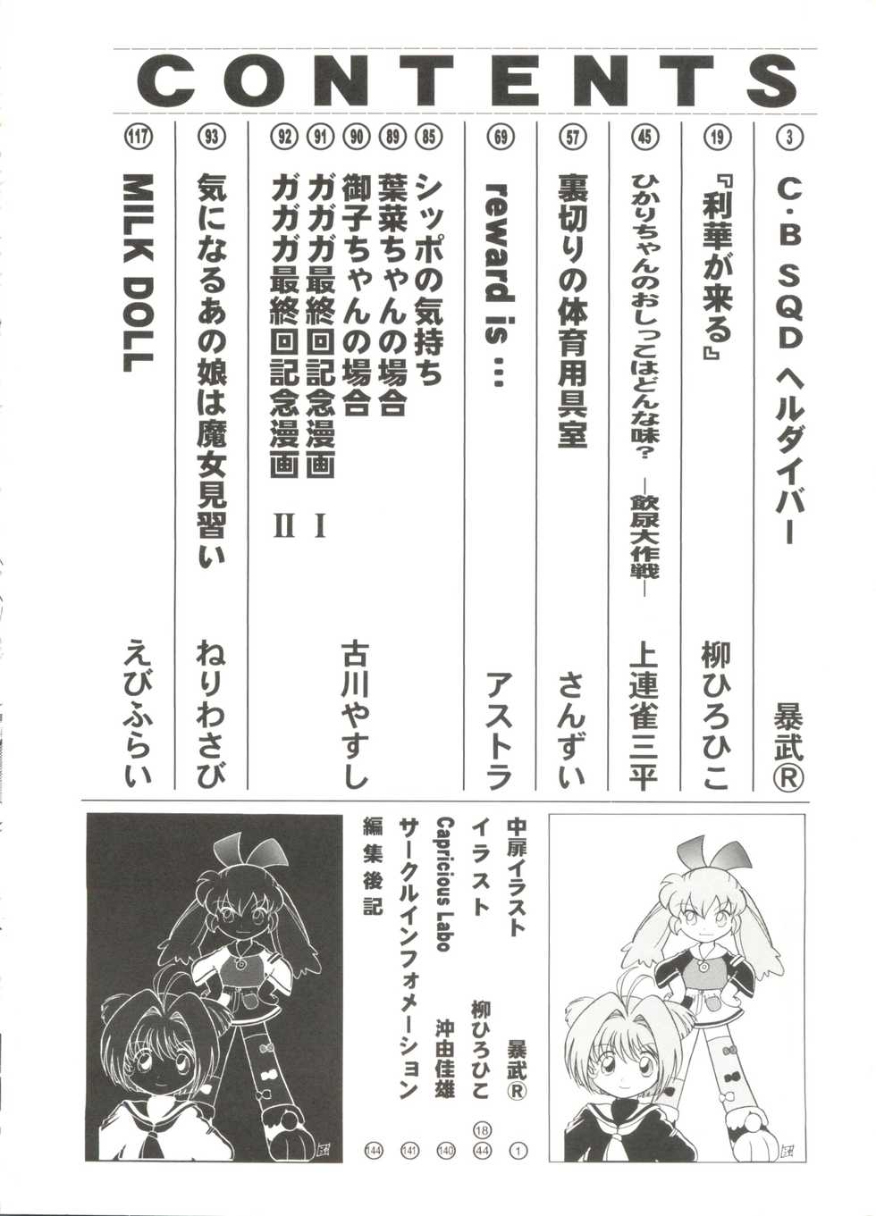 [Anthology] Denei Tamatebako 4 - Utakata no Tenshi-tachi (Various) - Page 6