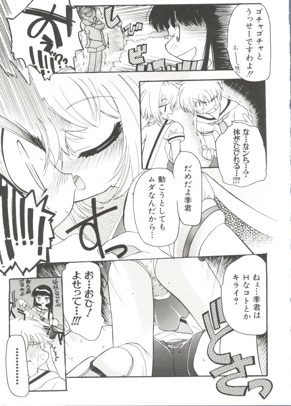 [Anthology] Denei Tamatebako 4 - Utakata no Tenshi-tachi (Various) - Page 9