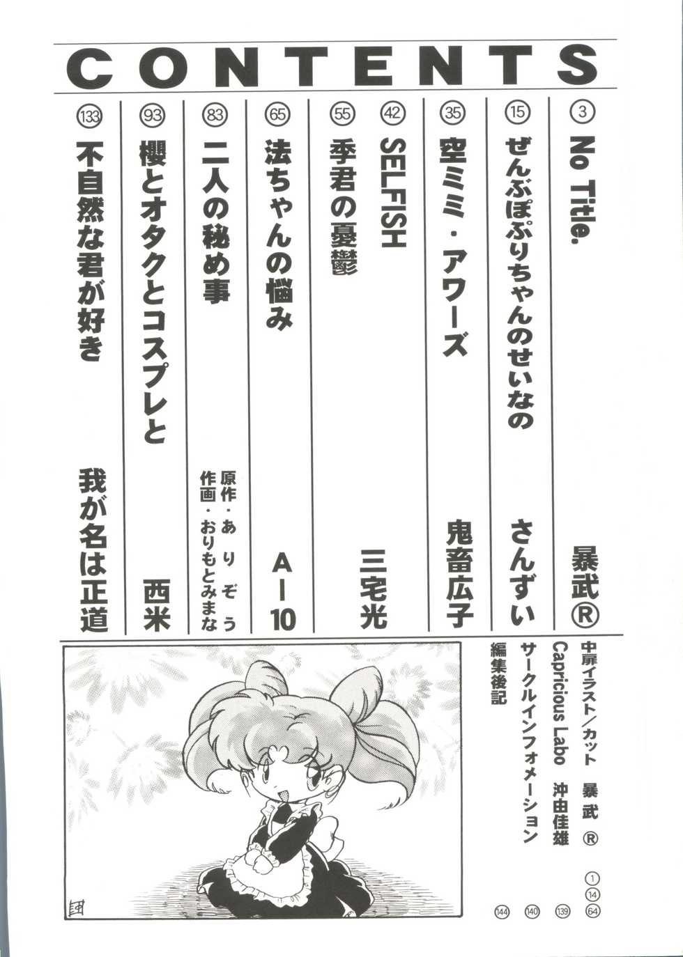 [Anthology] Denei Tamatebako 8 - Utakata no Tenshi-tachi II (Various) - Page 4