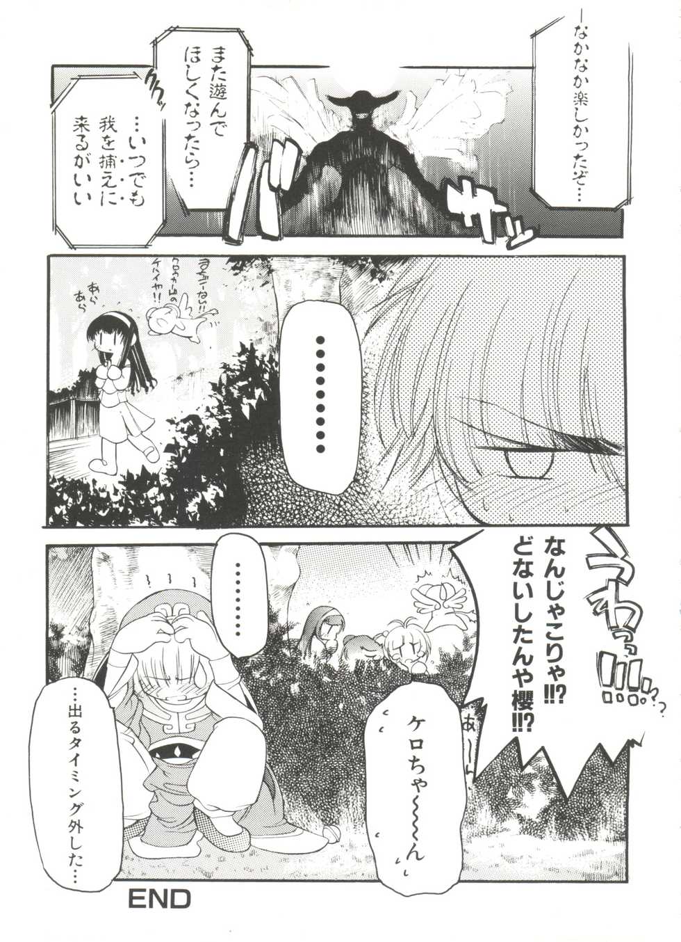 [Anthology] Denei Tamatebako 8 - Utakata no Tenshi-tachi II (Various) - Page 15