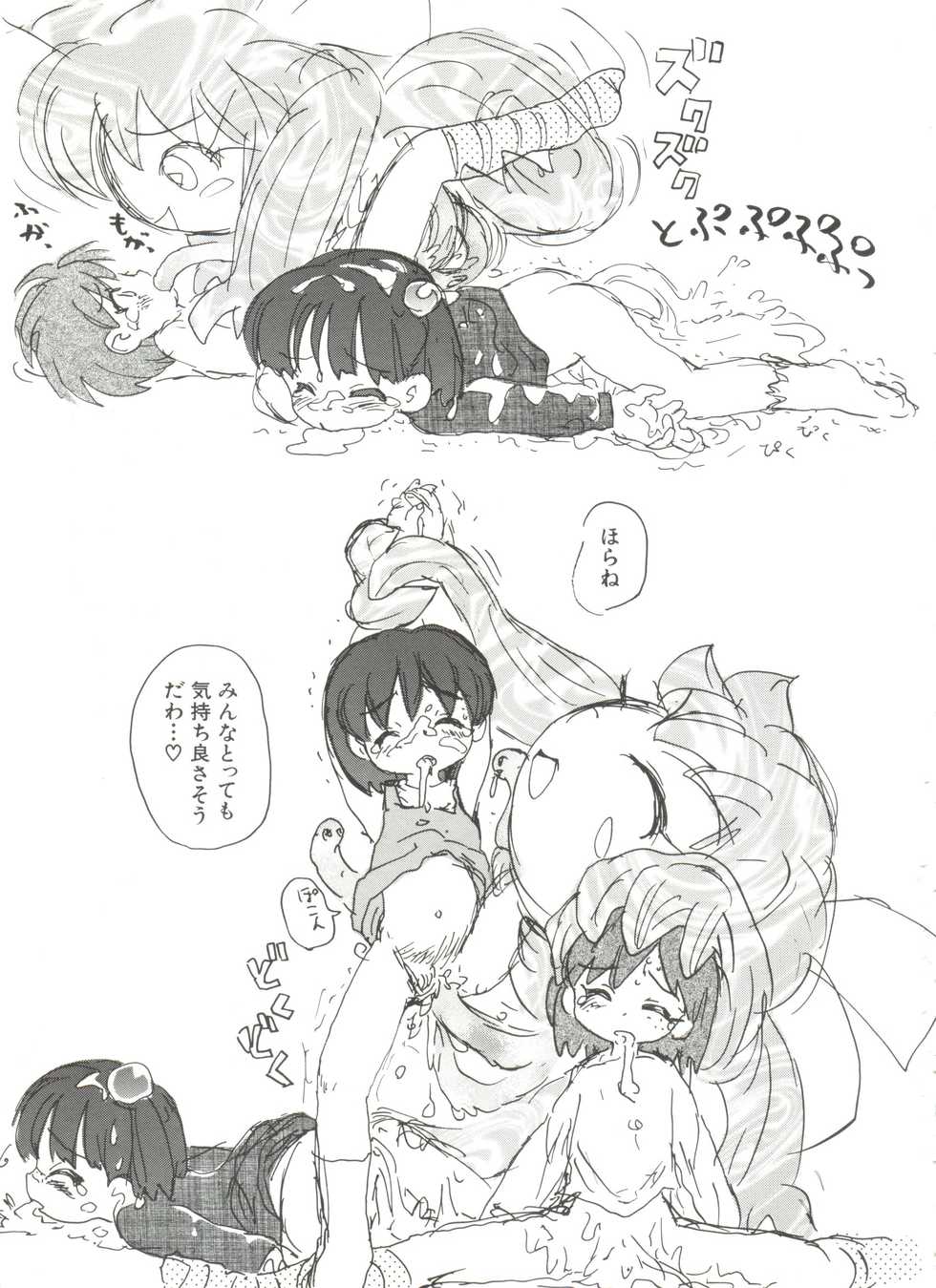 [Anthology] Denei Tamatebako 8 - Utakata no Tenshi-tachi II (Various) - Page 33