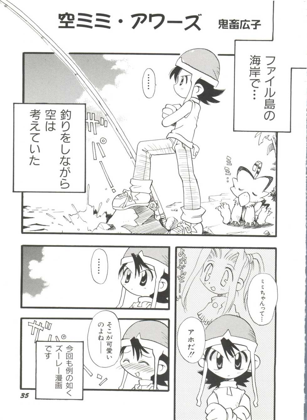 [Anthology] Denei Tamatebako 8 - Utakata no Tenshi-tachi II (Various) - Page 37