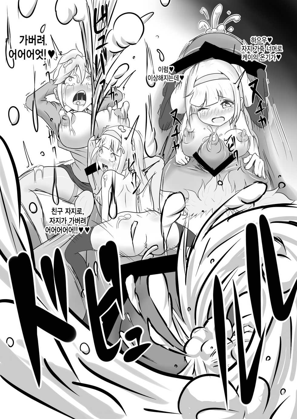 [Zakkin Heiki Seizou Koujou (Zakkin)] Seisei Shoujo ~Refine Girls~ [Korean] [MMG] - Page 13