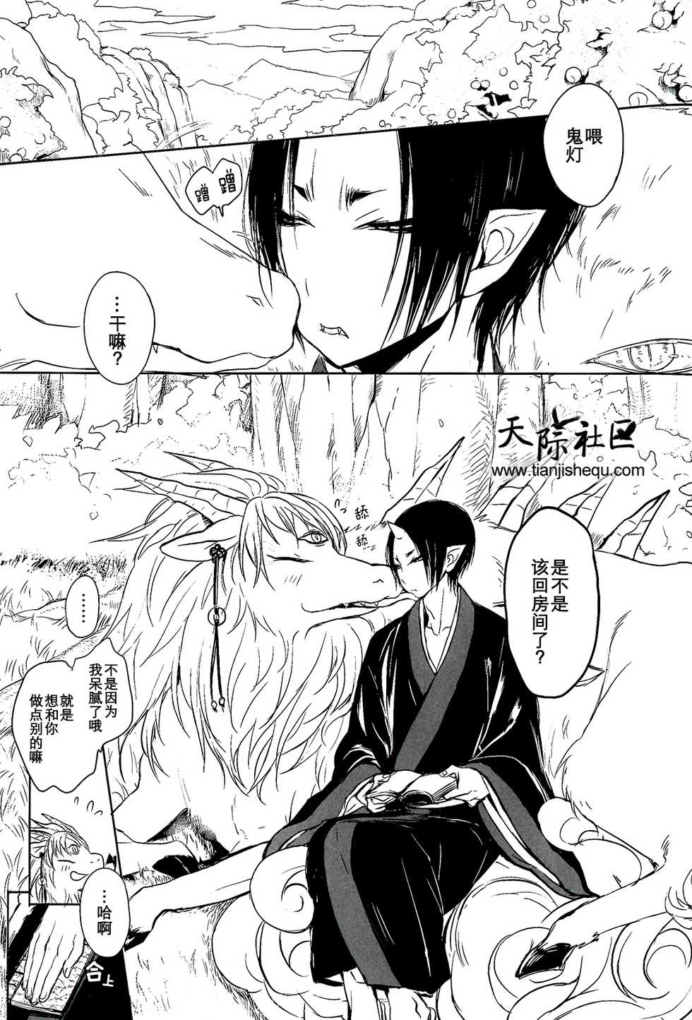 (Jigoku no Tomoshibi Nanba San) [Terepirin (goshi)] Kami-sama no Matatabi (Hoozuki no Reitetsu) [Chinese] - Page 3