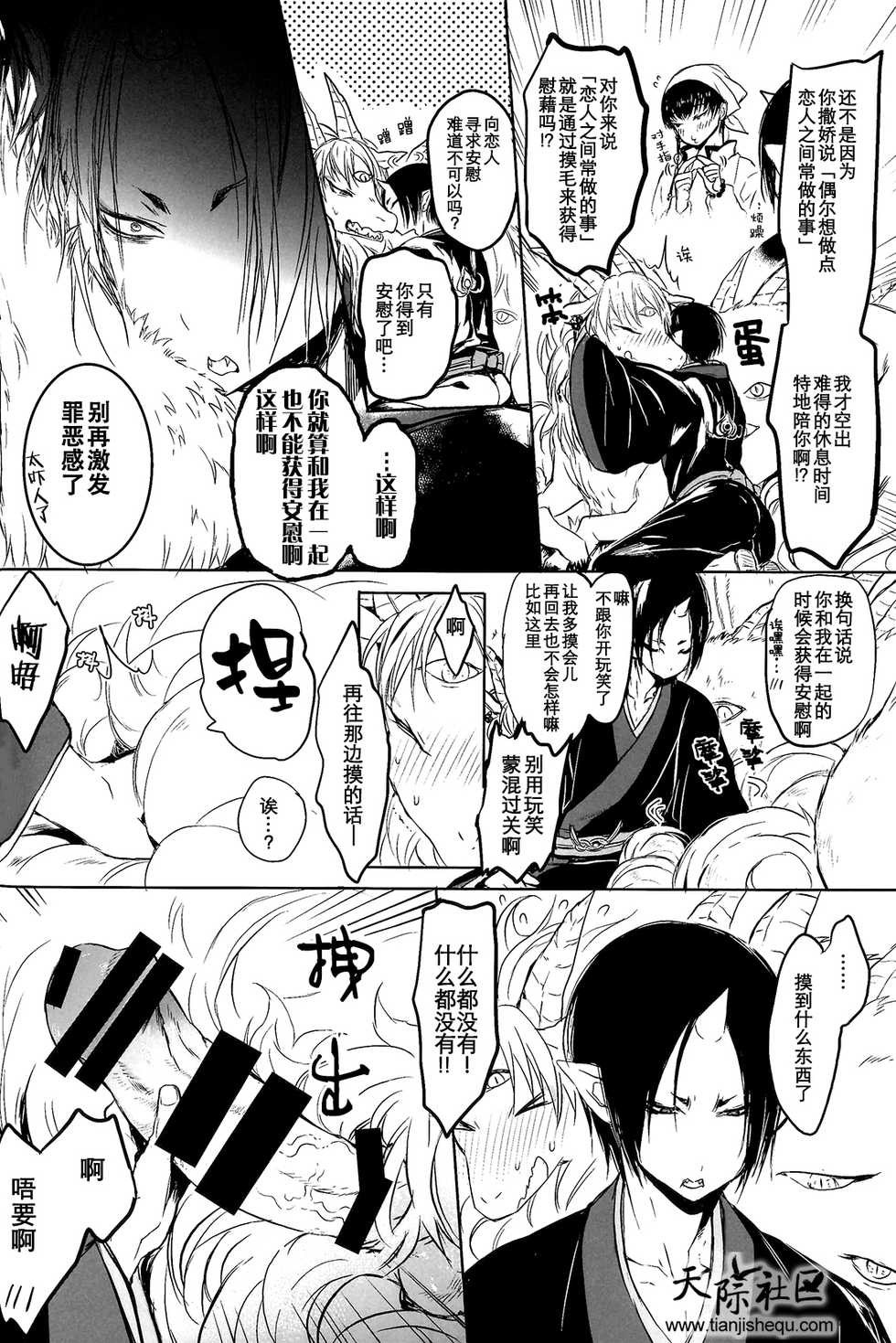 (Jigoku no Tomoshibi Nanba San) [Terepirin (goshi)] Kami-sama no Matatabi (Hoozuki no Reitetsu) [Chinese] - Page 4