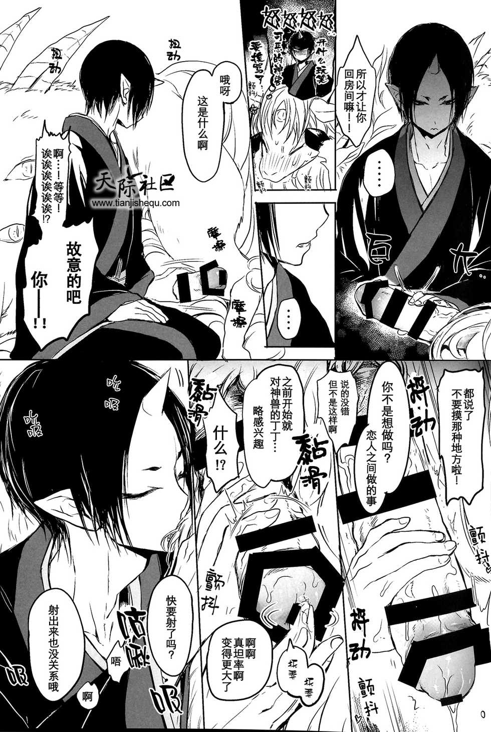 (Jigoku no Tomoshibi Nanba San) [Terepirin (goshi)] Kami-sama no Matatabi (Hoozuki no Reitetsu) [Chinese] - Page 5