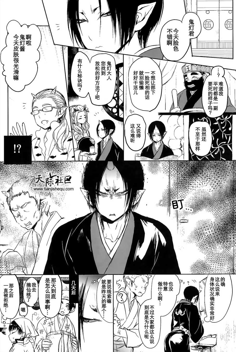 (Jigoku no Tomoshibi Nanba San) [Terepirin (goshi)] Kami-sama no Matatabi (Hoozuki no Reitetsu) [Chinese] - Page 8