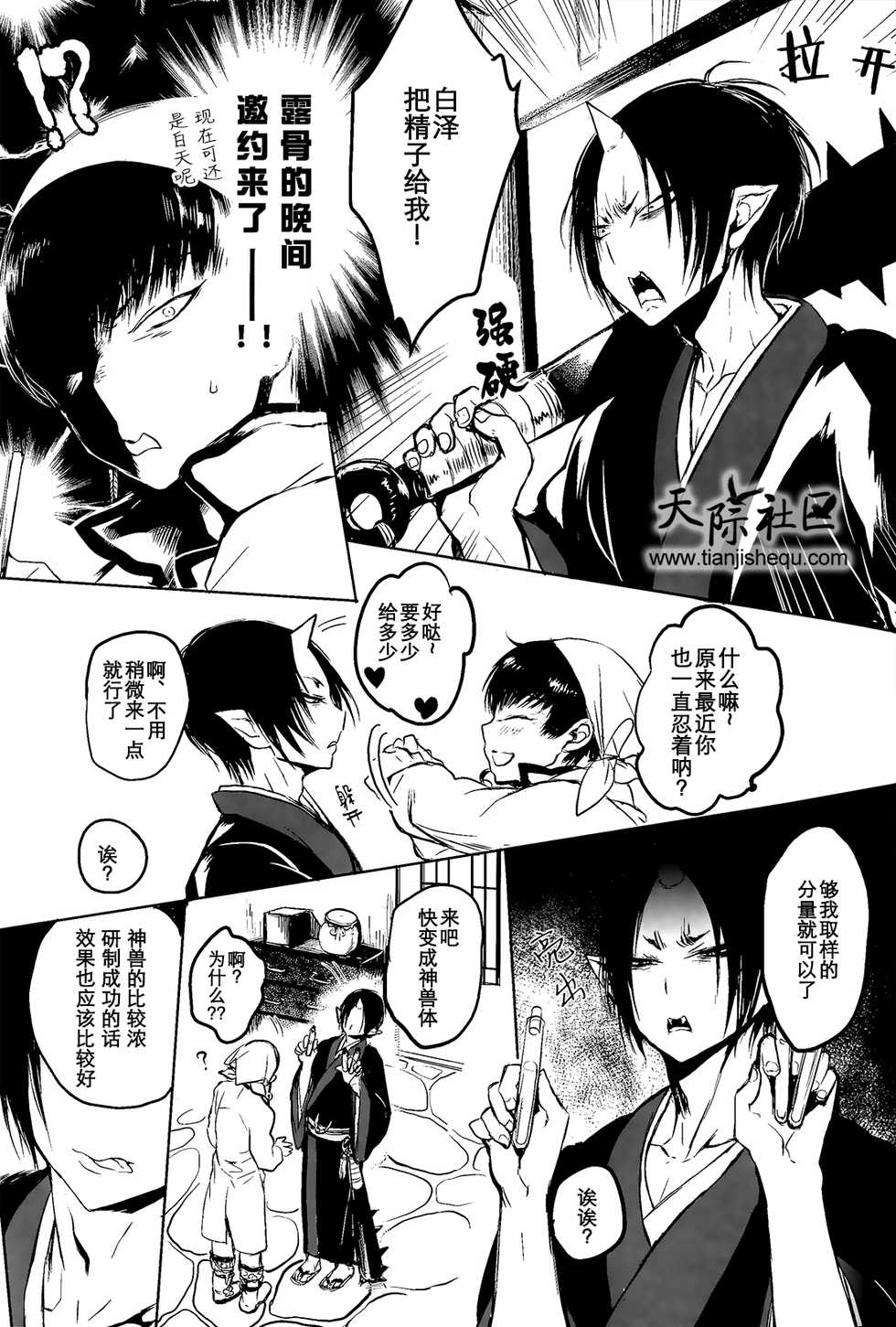 (Jigoku no Tomoshibi Nanba San) [Terepirin (goshi)] Kami-sama no Matatabi (Hoozuki no Reitetsu) [Chinese] - Page 9