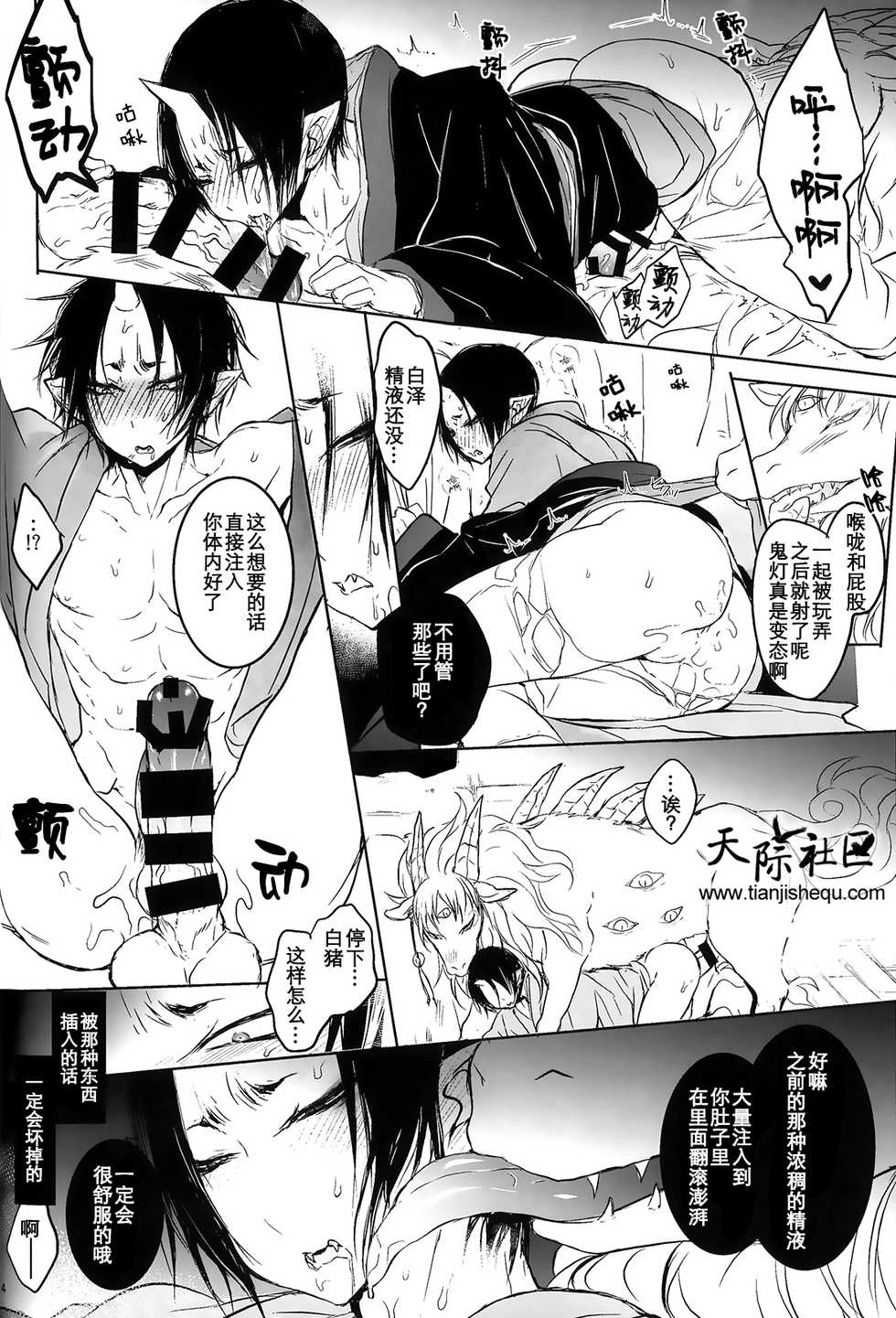 (Jigoku no Tomoshibi Nanba San) [Terepirin (goshi)] Kami-sama no Matatabi (Hoozuki no Reitetsu) [Chinese] - Page 14