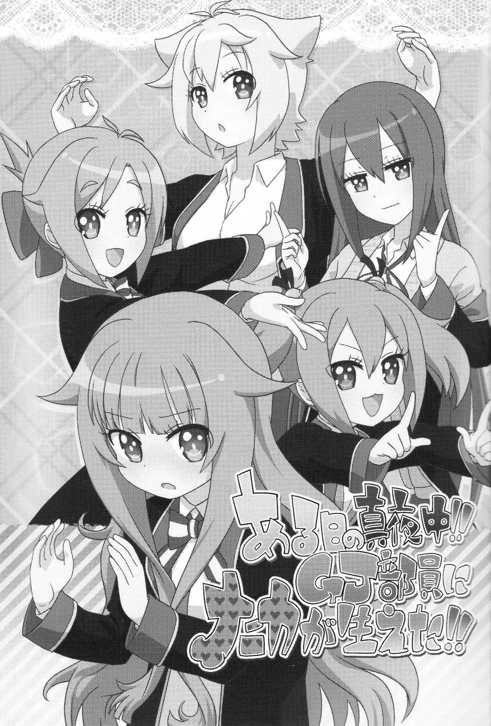 (Hashiri Dasou! 2) [calpara-shed (calpara, Youkan)] Aru Hi no Mayonaka!! GJ-buin ni Nanika ga Haeta!! (GJ-bu) [Korean] [팀☆데레마스] - Page 2