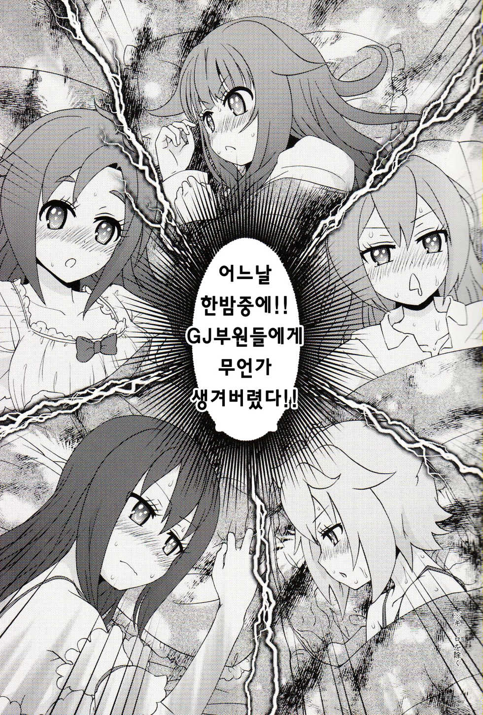 (Hashiri Dasou! 2) [calpara-shed (calpara, Youkan)] Aru Hi no Mayonaka!! GJ-buin ni Nanika ga Haeta!! (GJ-bu) [Korean] [팀☆데레마스] - Page 4