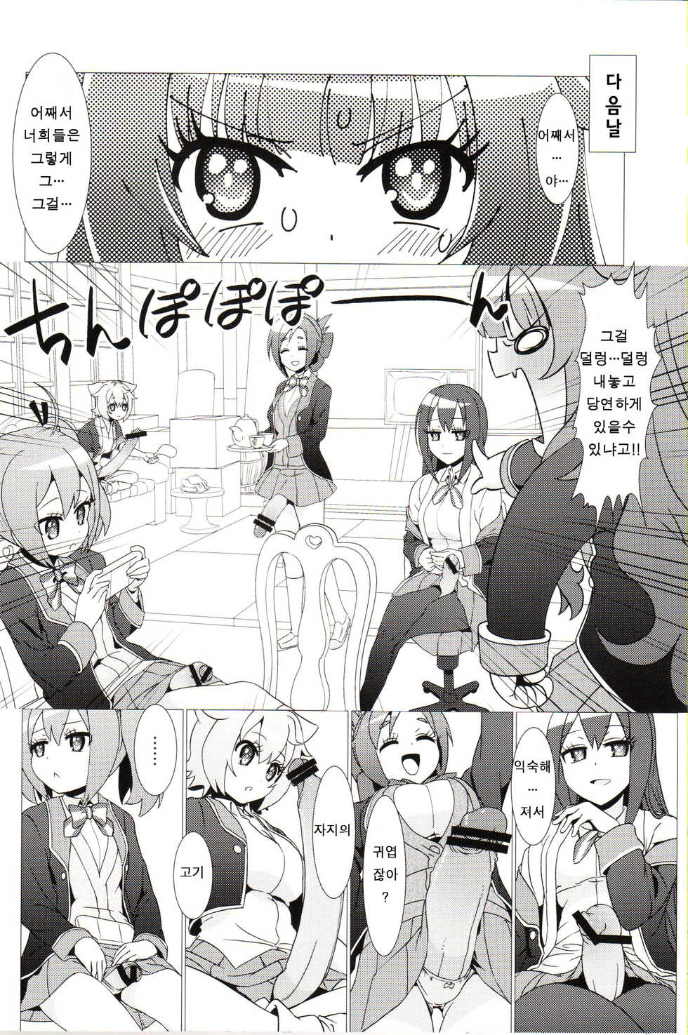 (Hashiri Dasou! 2) [calpara-shed (calpara, Youkan)] Aru Hi no Mayonaka!! GJ-buin ni Nanika ga Haeta!! (GJ-bu) [Korean] [팀☆데레마스] - Page 5