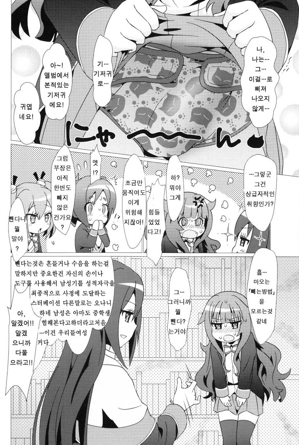 (Hashiri Dasou! 2) [calpara-shed (calpara, Youkan)] Aru Hi no Mayonaka!! GJ-buin ni Nanika ga Haeta!! (GJ-bu) [Korean] [팀☆데레마스] - Page 7