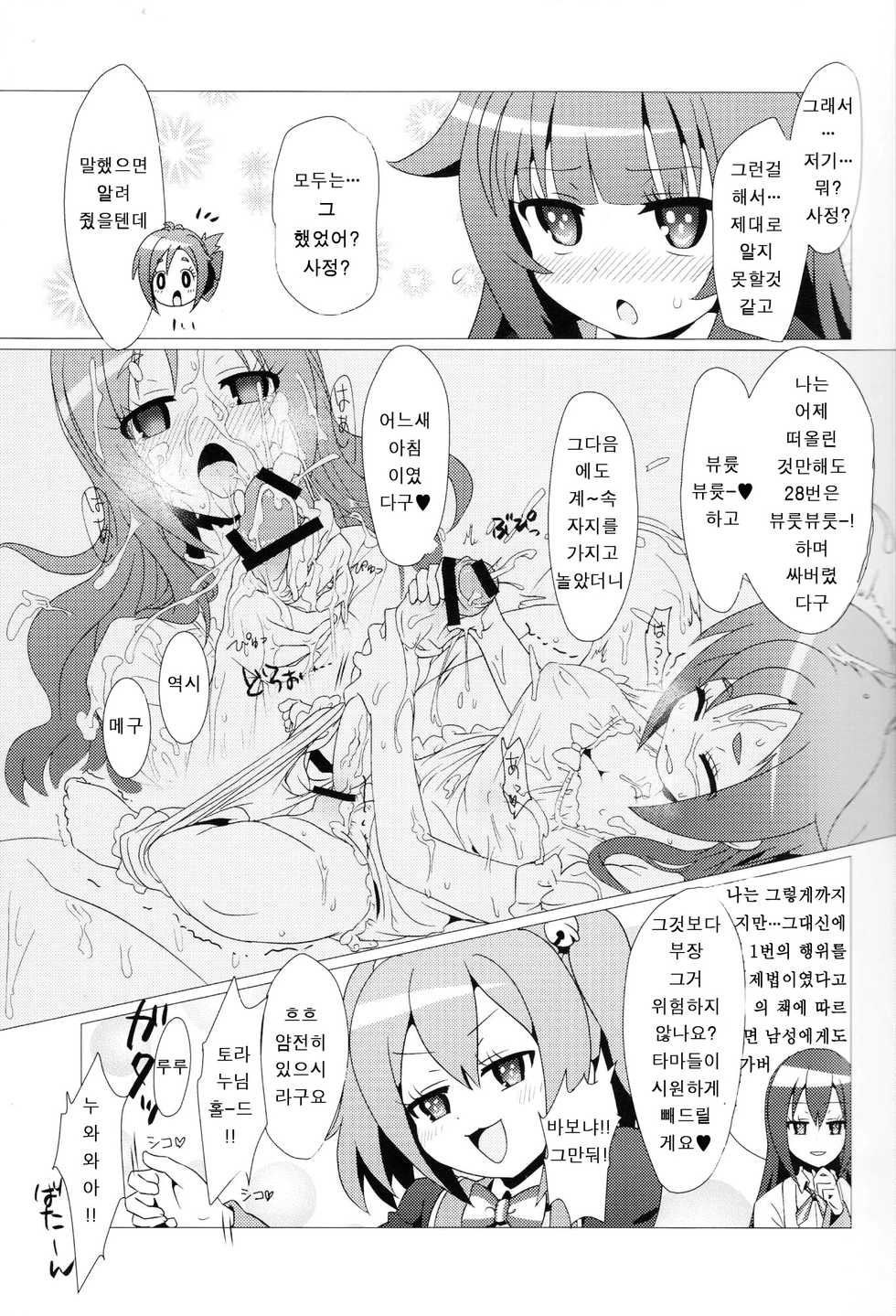 (Hashiri Dasou! 2) [calpara-shed (calpara, Youkan)] Aru Hi no Mayonaka!! GJ-buin ni Nanika ga Haeta!! (GJ-bu) [Korean] [팀☆데레마스] - Page 8