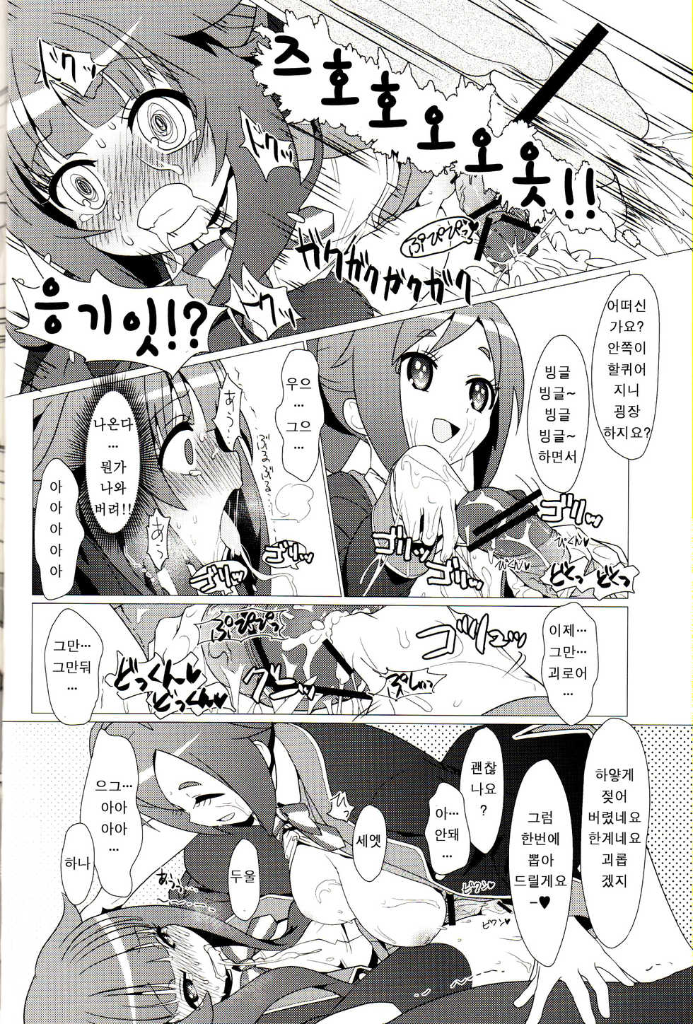 (Hashiri Dasou! 2) [calpara-shed (calpara, Youkan)] Aru Hi no Mayonaka!! GJ-buin ni Nanika ga Haeta!! (GJ-bu) [Korean] [팀☆데레마스] - Page 11