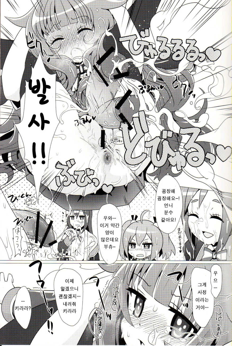 (Hashiri Dasou! 2) [calpara-shed (calpara, Youkan)] Aru Hi no Mayonaka!! GJ-buin ni Nanika ga Haeta!! (GJ-bu) [Korean] [팀☆데레마스] - Page 12