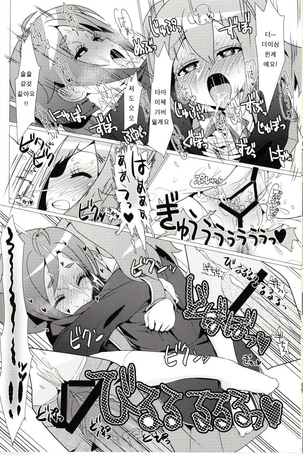 (Hashiri Dasou! 2) [calpara-shed (calpara, Youkan)] Aru Hi no Mayonaka!! GJ-buin ni Nanika ga Haeta!! (GJ-bu) [Korean] [팀☆데레마스] - Page 19