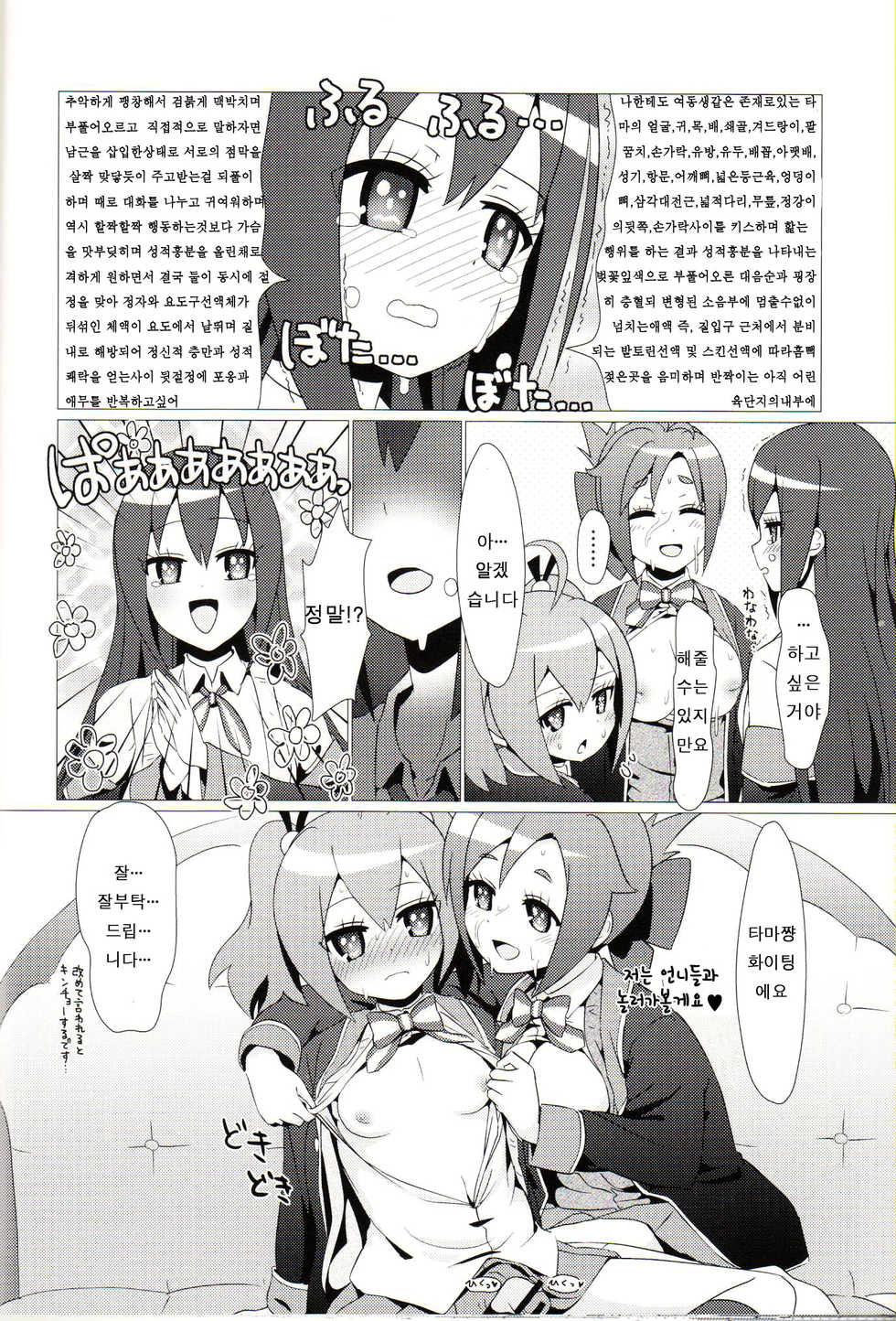 (Hashiri Dasou! 2) [calpara-shed (calpara, Youkan)] Aru Hi no Mayonaka!! GJ-buin ni Nanika ga Haeta!! (GJ-bu) [Korean] [팀☆데레마스] - Page 21