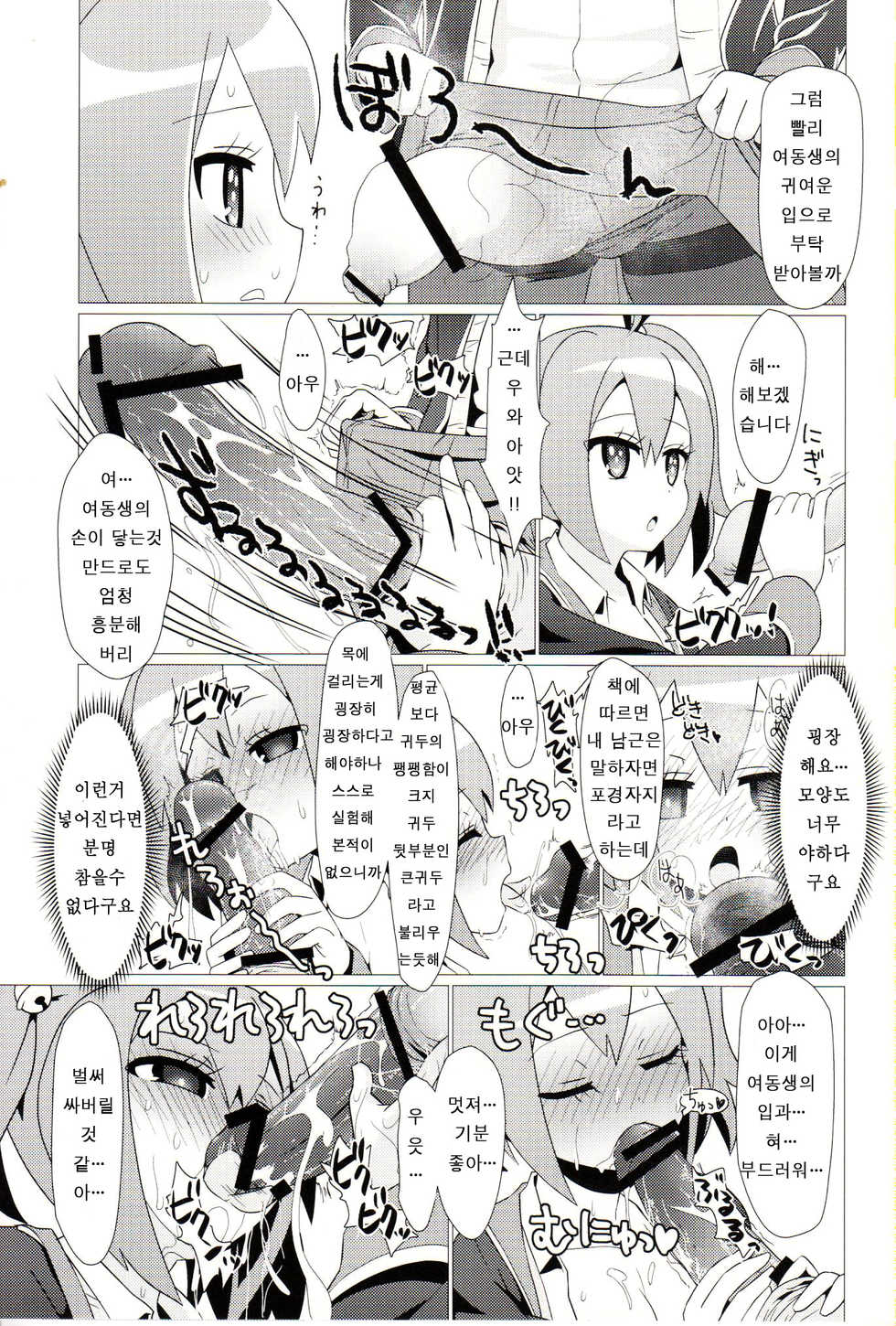 (Hashiri Dasou! 2) [calpara-shed (calpara, Youkan)] Aru Hi no Mayonaka!! GJ-buin ni Nanika ga Haeta!! (GJ-bu) [Korean] [팀☆데레마스] - Page 22