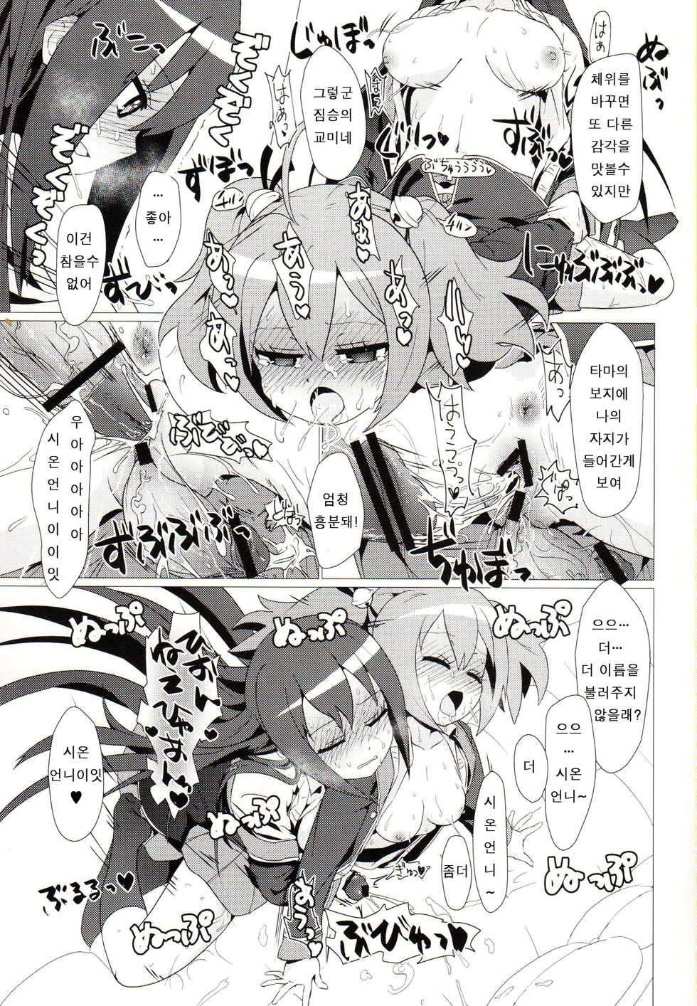 (Hashiri Dasou! 2) [calpara-shed (calpara, Youkan)] Aru Hi no Mayonaka!! GJ-buin ni Nanika ga Haeta!! (GJ-bu) [Korean] [팀☆데레마스] - Page 26