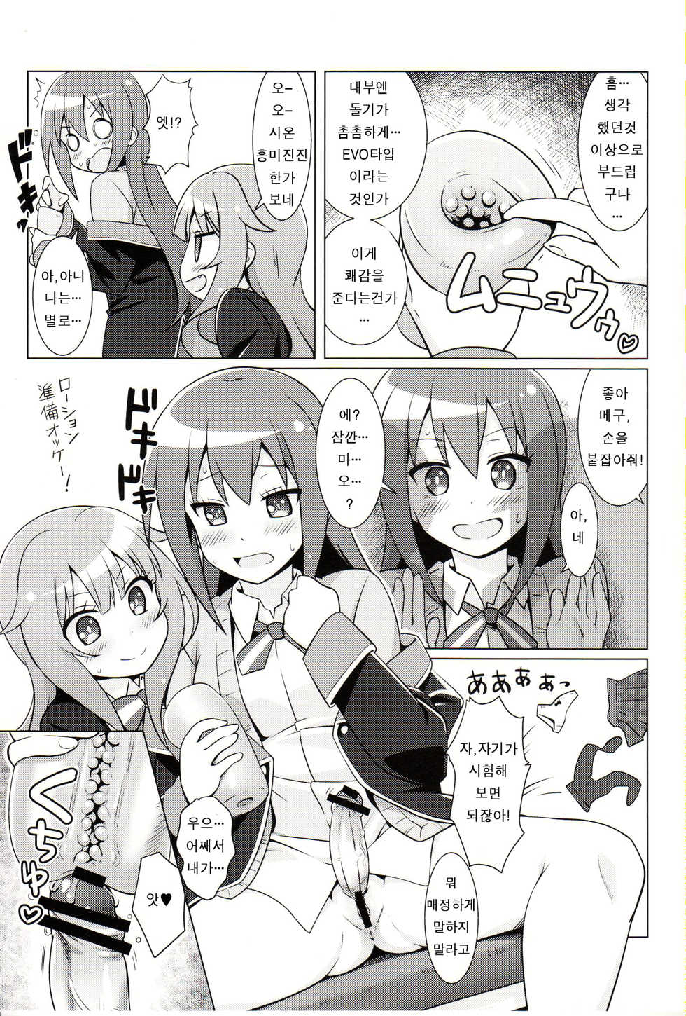 (Hashiri Dasou! 2) [calpara-shed (calpara, Youkan)] Aru Hi no Mayonaka!! GJ-buin ni Nanika ga Haeta!! (GJ-bu) [Korean] [팀☆데레마스] - Page 32