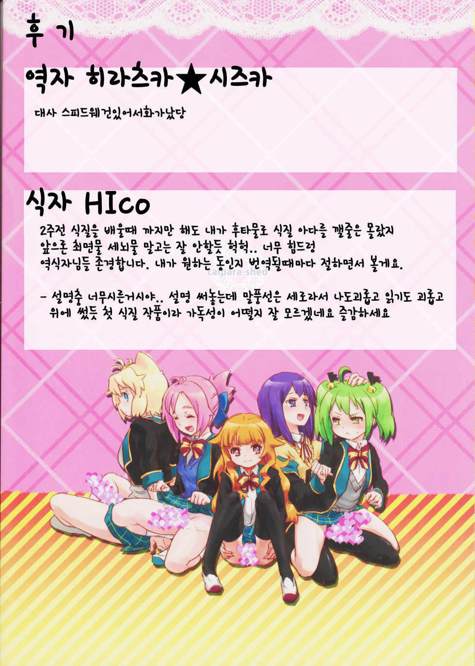 (Hashiri Dasou! 2) [calpara-shed (calpara, Youkan)] Aru Hi no Mayonaka!! GJ-buin ni Nanika ga Haeta!! (GJ-bu) [Korean] [팀☆데레마스] - Page 36